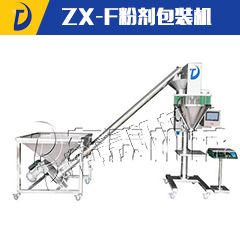 ZX-F粉劑包裝機(jī)